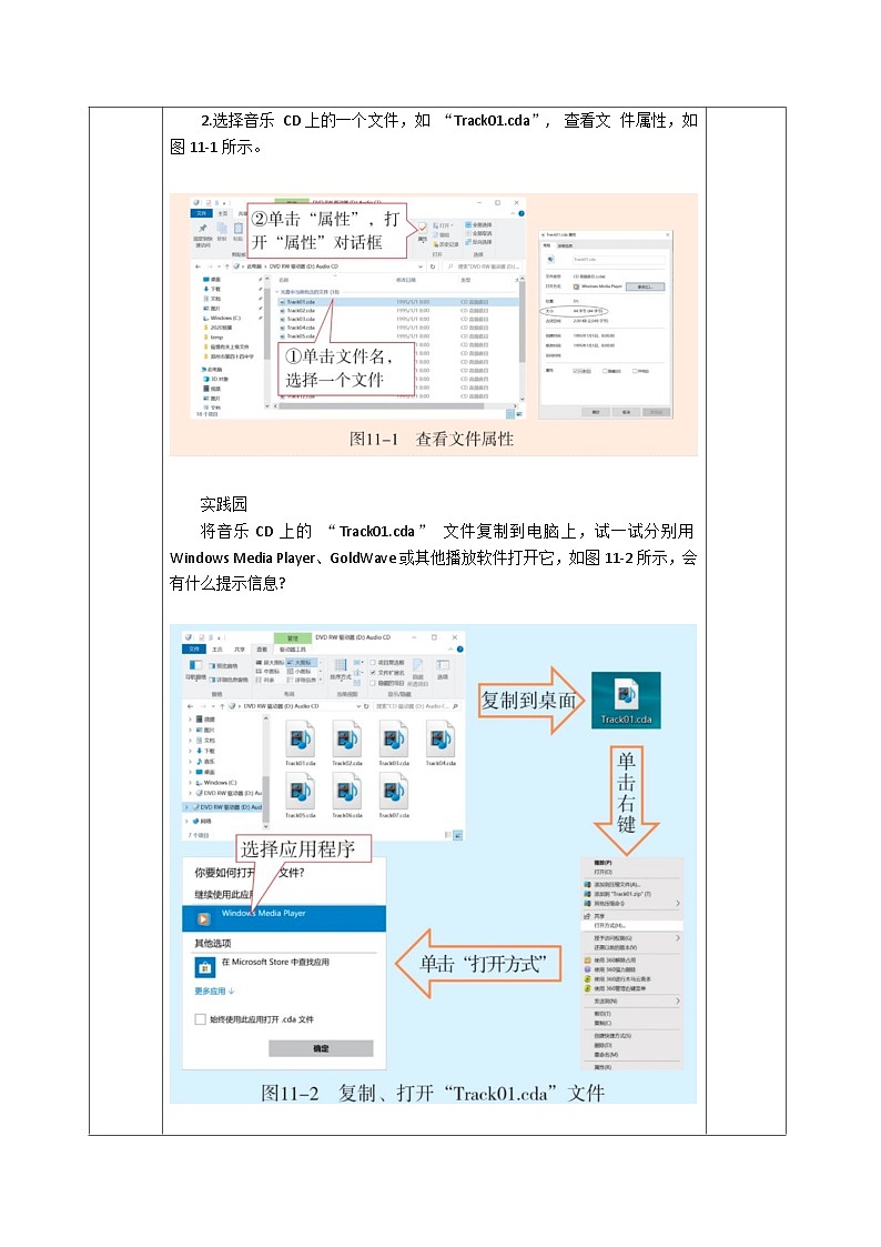 河南大学版 小学信息技术 四年级上 第11课 感受天籁之音 教案(表格式)第2页