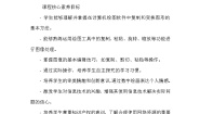 小学信息技术浙摄影版（2020）三年级上册第二单元 数字国家第7课 复制与变换教案