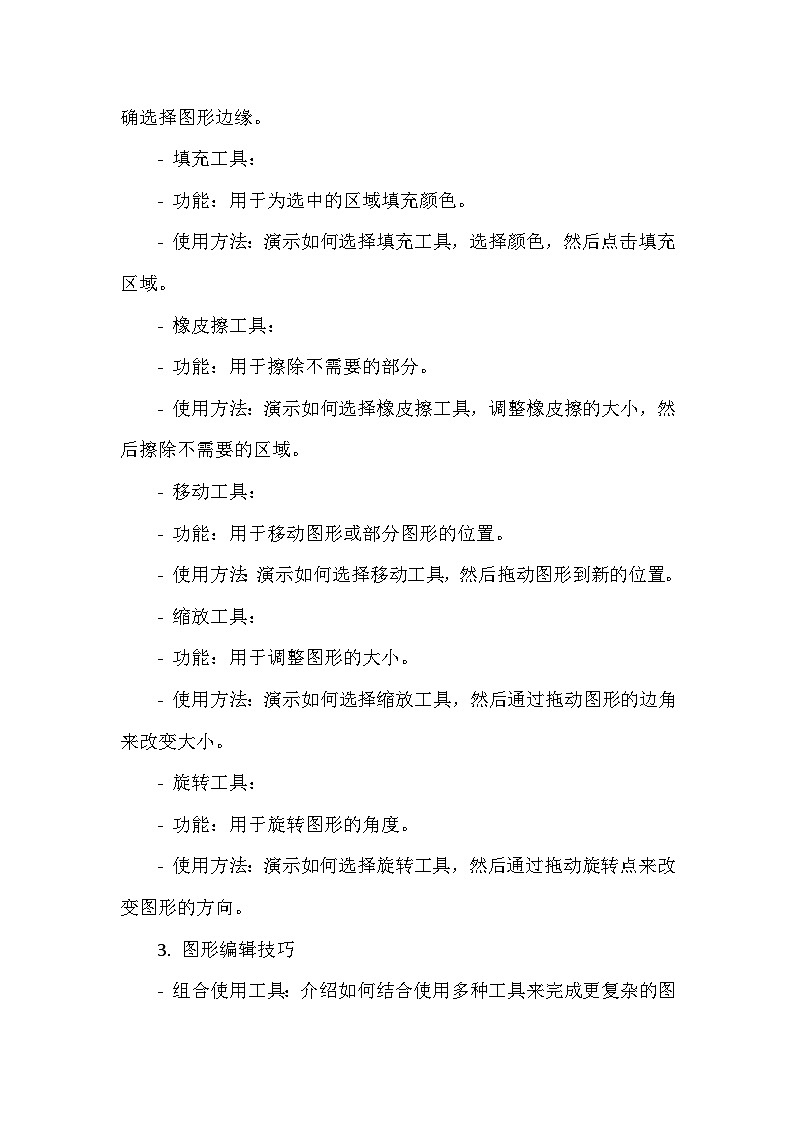 《第二单元 数字画家 8 晒晒我的作品》教学设计-2024--2025学年浙江摄影版(三起)(2020)信息技术三年级上册03