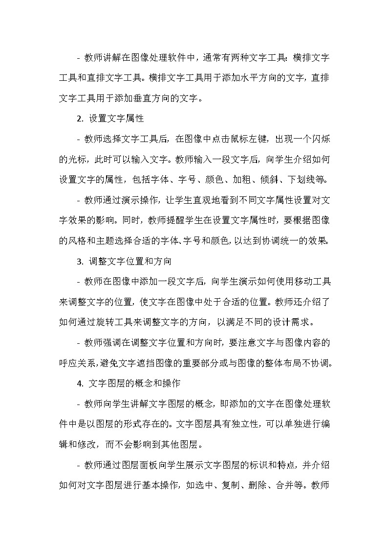 《第三单元 描绘美丽家园 10 添加文字增魅力》教学设计-2024-2025学年泰山版信息技术(2018)第一册03