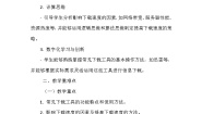 小学泰山版 (2018)第一单元 获取网络信息第3课 工具下载速度快教案