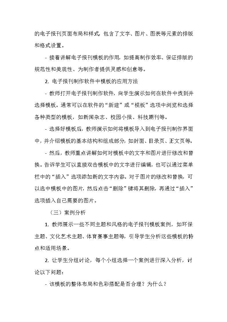 《第三单元 创作电子报刊 10 应用模版提档次》教学设计-2024-2025学年泰山版信息技术(2018)第二册第3页