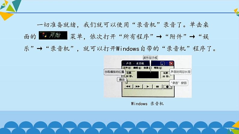 桂科版 信息技术五年级下册 主题一 任务一 “留住”你的声音 课件07