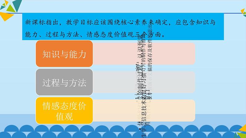桂科版 信息技术五年级下册 主题二 任务一 创建动物保护家园 课件第8页