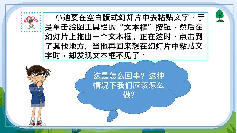 桂科版 信息技术五年级下册 主题二 任务三 丰富家园场景 课件第5页