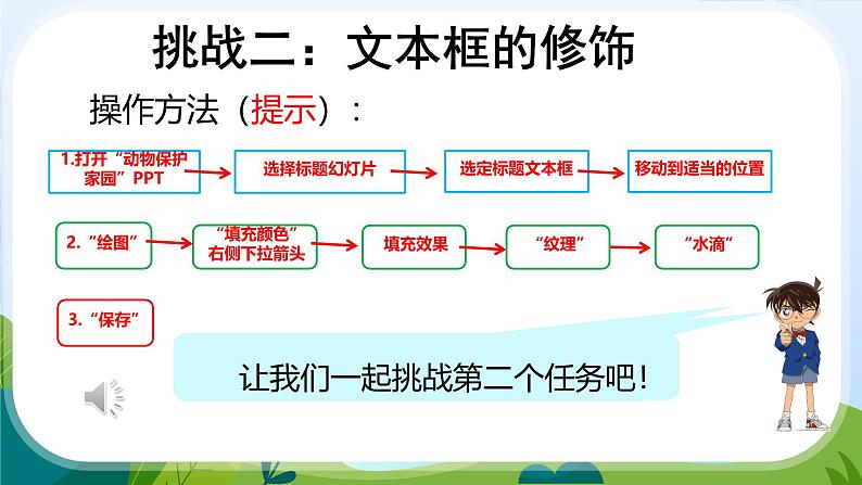 桂科版 信息技术五年级下册 主题二 任务三 丰富家园场景 课件第8页