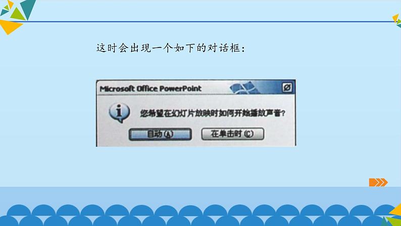 桂科版 信息技术五年级下册 主题三 任务二 生动场景妙安排 课件05