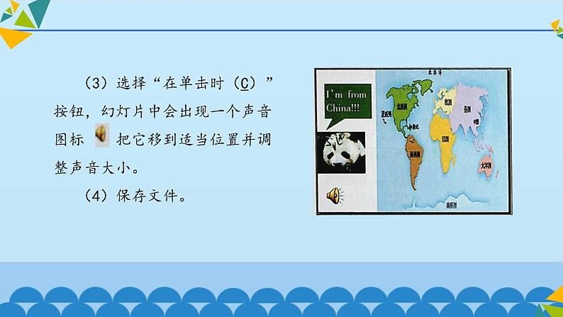 桂科版 信息技术五年级下册 主题三 任务二 生动场景妙安排 课件06