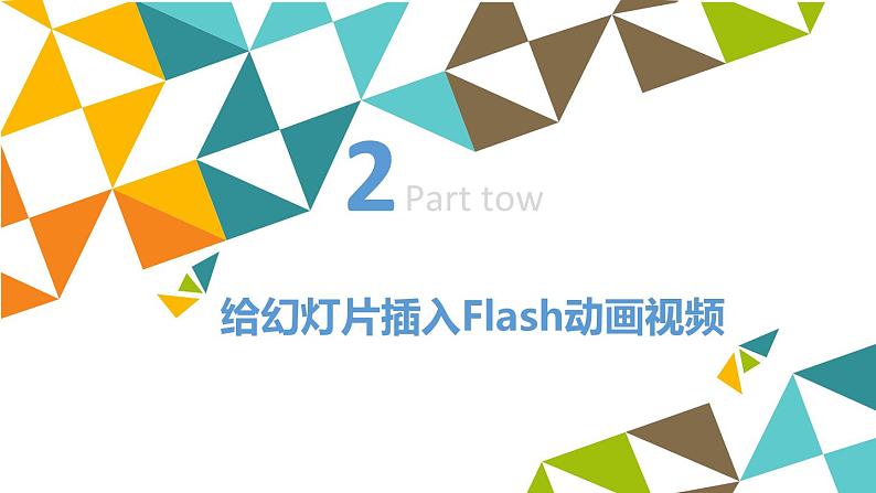 桂科版 信息技术五年级下册 主题三 任务二 生动场景妙安排 课件07