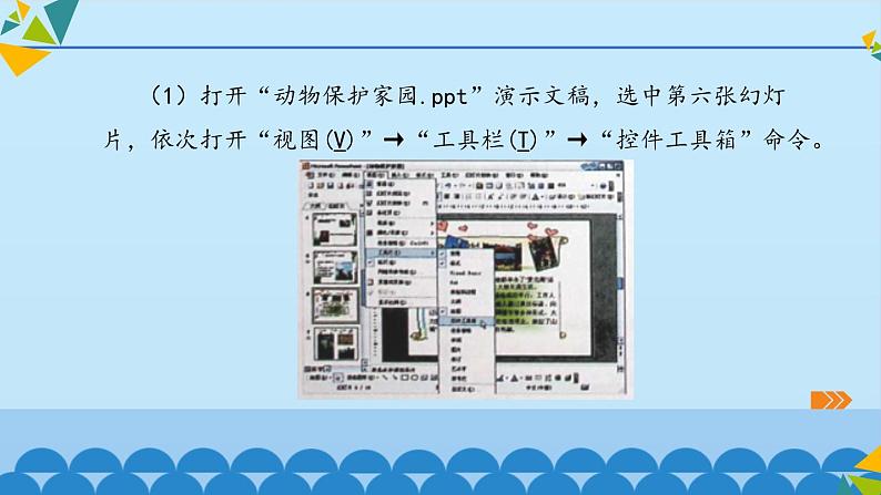 桂科版 信息技术五年级下册 主题三 任务二 生动场景妙安排 课件08