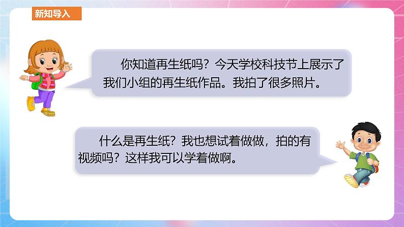 河南大学版 小学信息技术 四年级上 第12课 神奇的再生纸(一)课件02