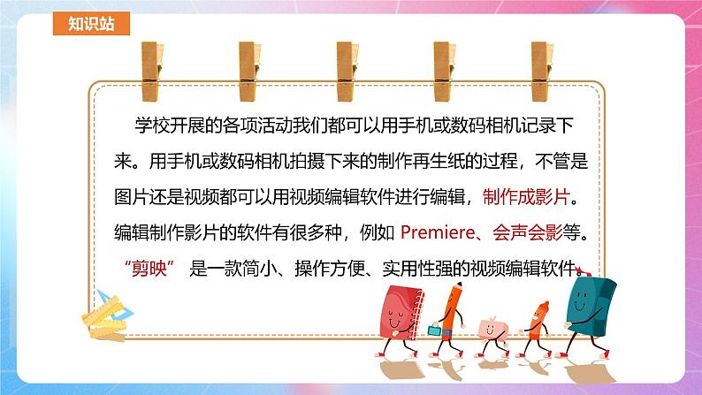 河南大学版 小学信息技术 四年级上 第12课 神奇的再生纸(一)课件05