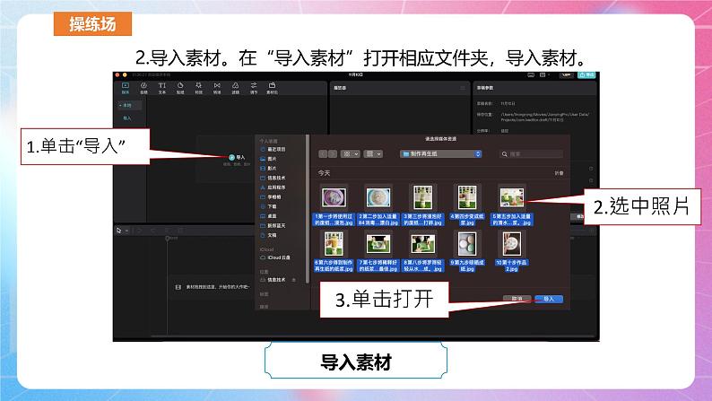 河南大学版 小学信息技术 四年级上 第12课 神奇的再生纸(一)课件07