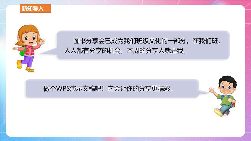 河南大學(xué)版 小學(xué)信息技術(shù) 四年級上 第1課 開啟圖書分享之旅 課件.第2頁