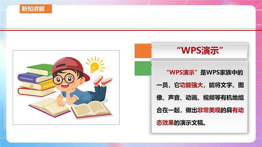 河南大學(xué)版 小學(xué)信息技術(shù) 四年級上 第1課 開啟圖書分享之旅 課件.第3頁
