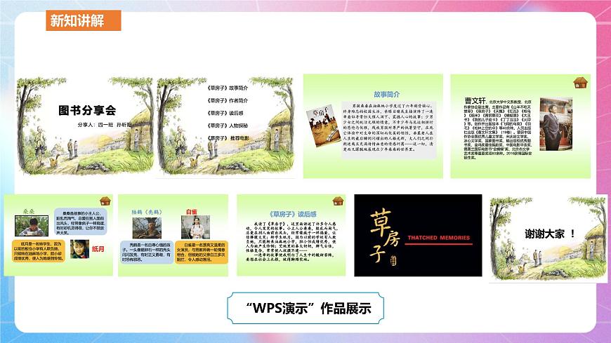 河南大學(xué)版 小學(xué)信息技術(shù) 四年級上 第1課 開啟圖書分享之旅 課件.第4頁