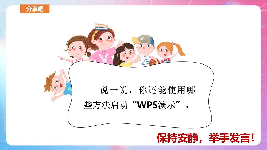河南大學(xué)版 小學(xué)信息技術(shù) 四年級上 第1課 開啟圖書分享之旅 課件.第6頁