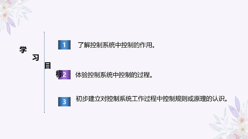 义务教育版(2024)信息技术 六年级全一册 第一单元 第3课《我是小小控制员》课件第2页