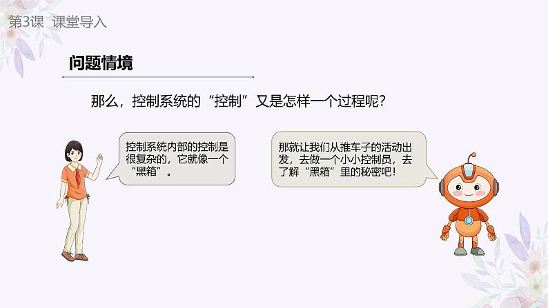 义务教育版(2024)信息技术 六年级全一册 第一单元 第3课《我是小小控制员》课件第6页