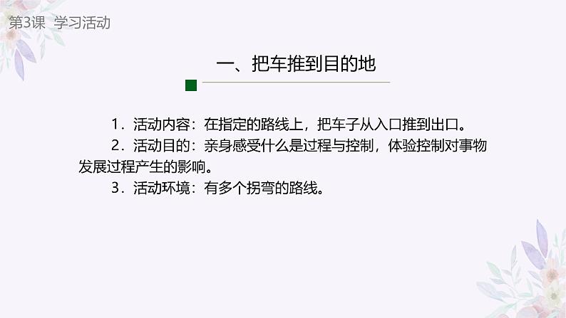 义务教育版(2024)信息技术 六年级全一册 第一单元 第3课《我是小小控制员》课件第8页