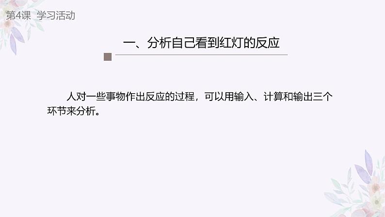 义务教育版(2024)信息技术 六年级全一册 第一单元 第4课《输入输出与计算》课件第7页