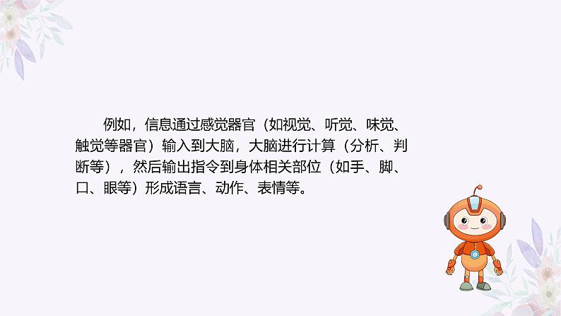 义务教育版(2024)信息技术 六年级全一册 第一单元 第4课《输入输出与计算》课件第8页