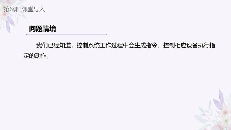 义务教育版(2024)信息技术 六年级全一册 第二单元 第6课《开关量的真与假》课件第3页