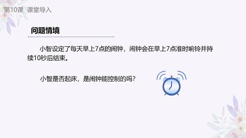 义务教育版(2024)信息技术 六年级全一册 第三单元 第10课《开环控制应用广》课件第3页