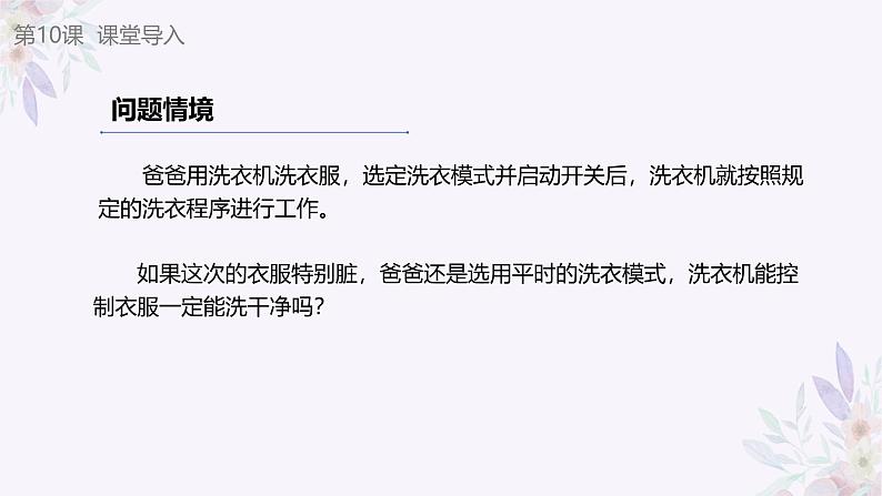 义务教育版(2024)信息技术 六年级全一册 第三单元 第10课《开环控制应用广》课件第4页