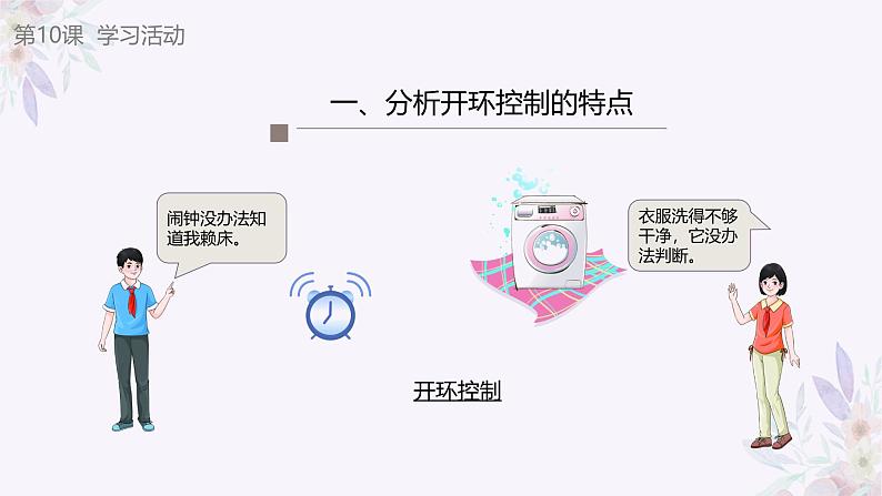 义务教育版(2024)信息技术 六年级全一册 第三单元 第10课《开环控制应用广》课件第7页
