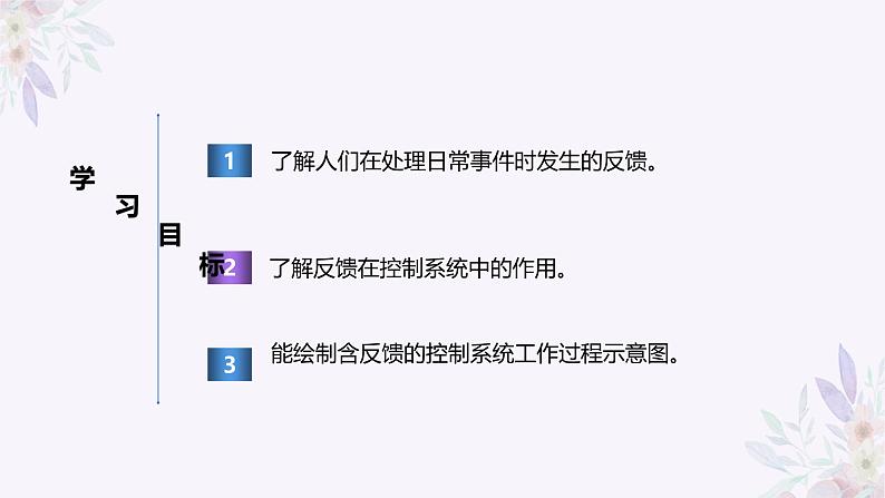 义务教育版(2024)信息技术 六年级全一册 第三单元 第11课《通过反馈知效果》课件第2页