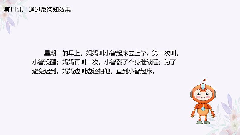 义务教育版(2024)信息技术 六年级全一册 第三单元 第11课《通过反馈知效果》课件第3页