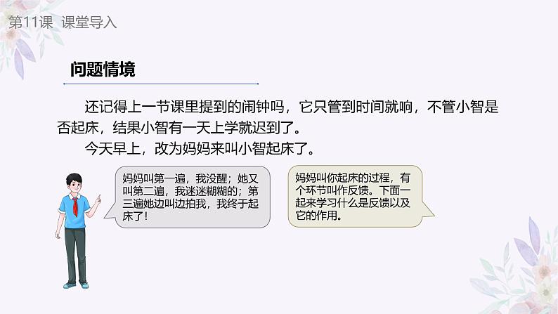 义务教育版(2024)信息技术 六年级全一册 第三单元 第11课《通过反馈知效果》课件第5页