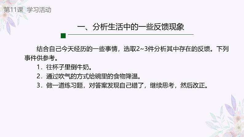 义务教育版(2024)信息技术 六年级全一册 第三单元 第11课《通过反馈知效果》课件第7页