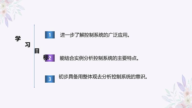义务教育版(2024)信息技术 六年级全一册 第四单元 第13课《控制系统有特点》课件第4页