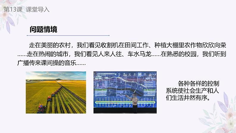 义务教育版(2024)信息技术 六年级全一册 第四单元 第13课《控制系统有特点》课件第6页