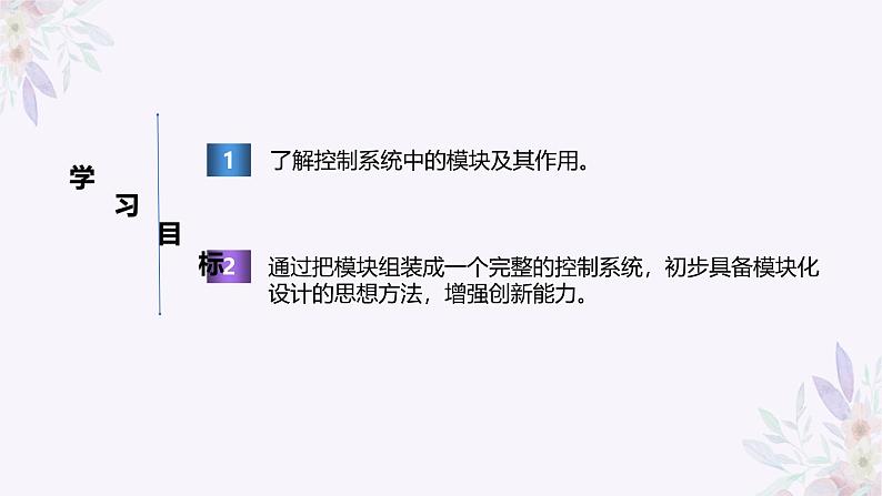 义务教育版(2024)信息技术 六年级全一册 第四单元 第15课《模块组装很灵活》课件第2页