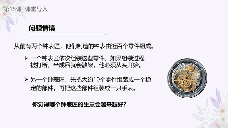 义务教育版(2024)信息技术 六年级全一册 第四单元 第15课《模块组装很灵活》课件第3页