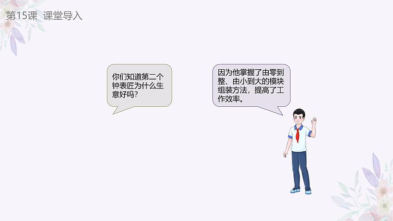 义务教育版(2024)信息技术 六年级全一册 第四单元 第15课《模块组装很灵活》课件第5页