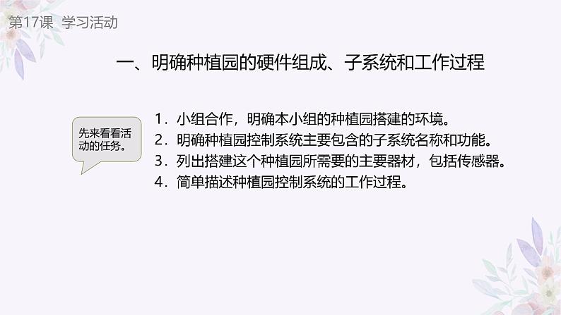 义务教育版(2024)信息技术 六年级全一册 第五单元 第17课《设计我的种植园》课件第6页