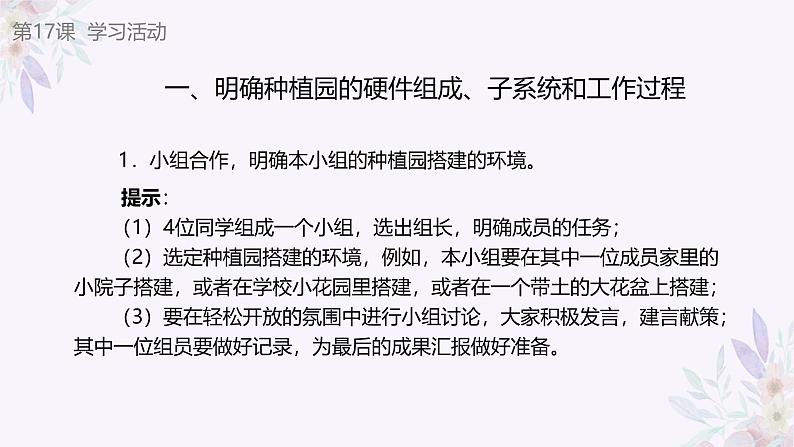 义务教育版(2024)信息技术 六年级全一册 第五单元 第17课《设计我的种植园》课件第8页