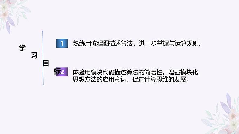义务教育版(2024)信息技术 六年级全一册 第六单元 第21课《到达指定的楼层》课件第2页
