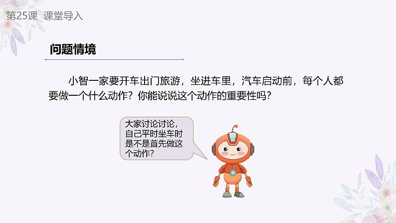义务教育版(2024)信息技术 六年级全一册 第七单元 第25课《安全带未系提醒》课件第3页