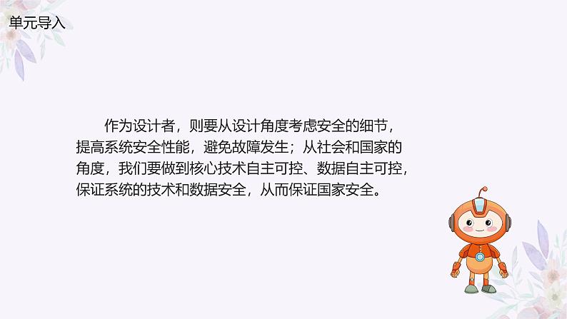 义务教育版(2024)信息技术 六年级全一册 第八单元 第28课《使用系统讲安全》课件第3页
