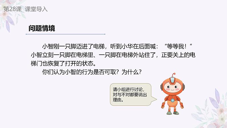 义务教育版(2024)信息技术 六年级全一册 第八单元 第28课《使用系统讲安全》课件第5页
