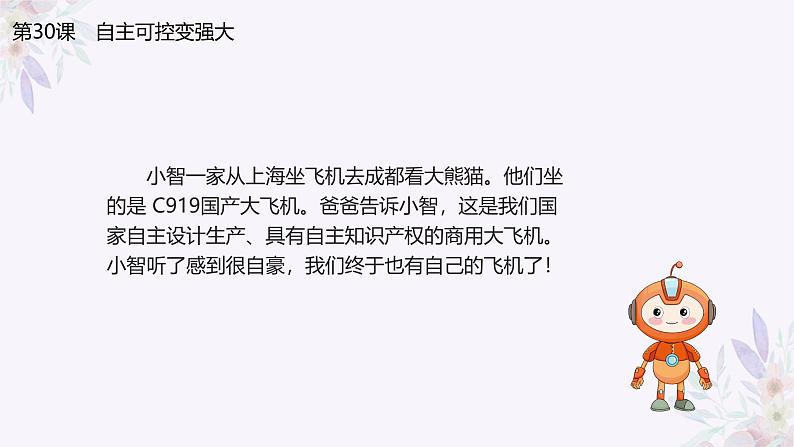 义务教育版(2024)信息技术 六年级全一册 第八单元 第30课《自主可控变强大》课件第3页