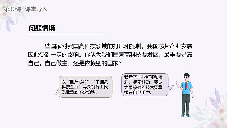义务教育版(2024)信息技术 六年级全一册 第八单元 第30课《自主可控变强大》课件第5页