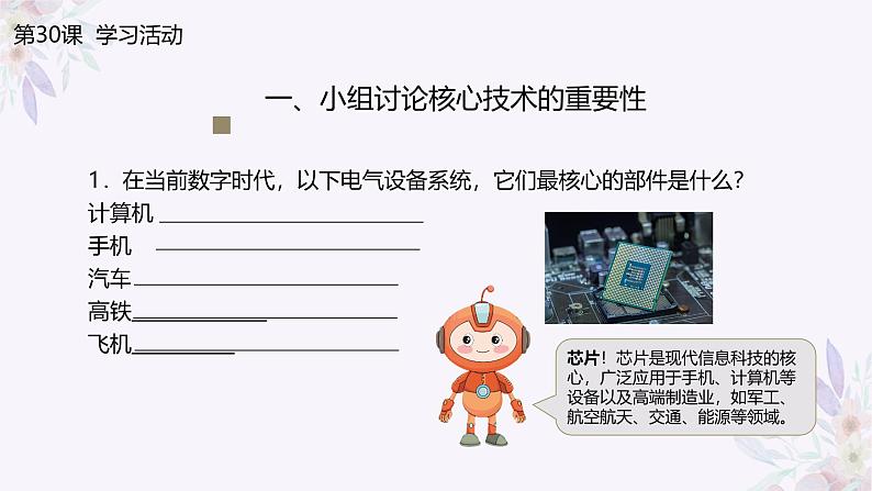 义务教育版(2024)信息技术 六年级全一册 第八单元 第30课《自主可控变强大》课件第7页