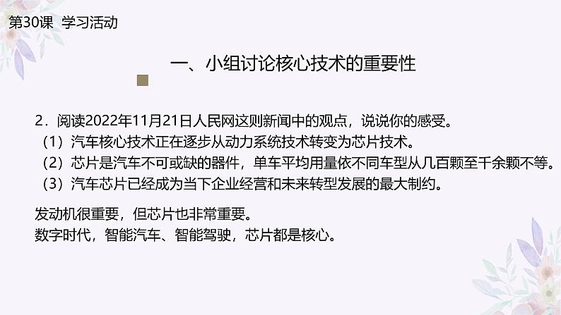 义务教育版(2024)信息技术 六年级全一册 第八单元 第30课《自主可控变强大》课件第8页
