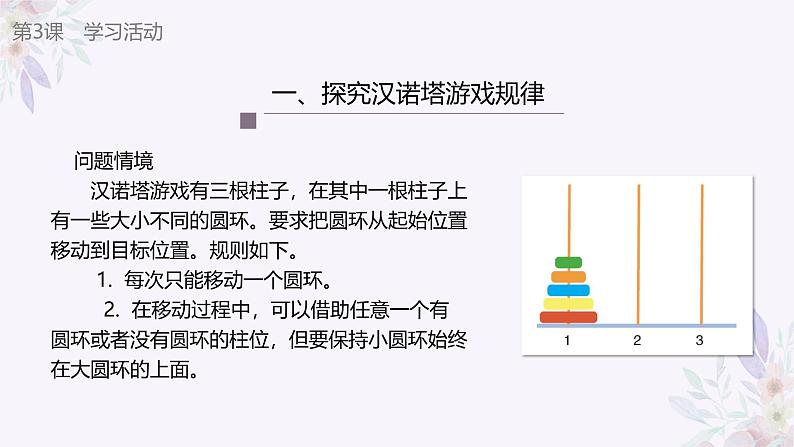义务教育版(2024)信息技术 五年级全一册 第一单元 第3课《游戏体验寻规律》课件第6页